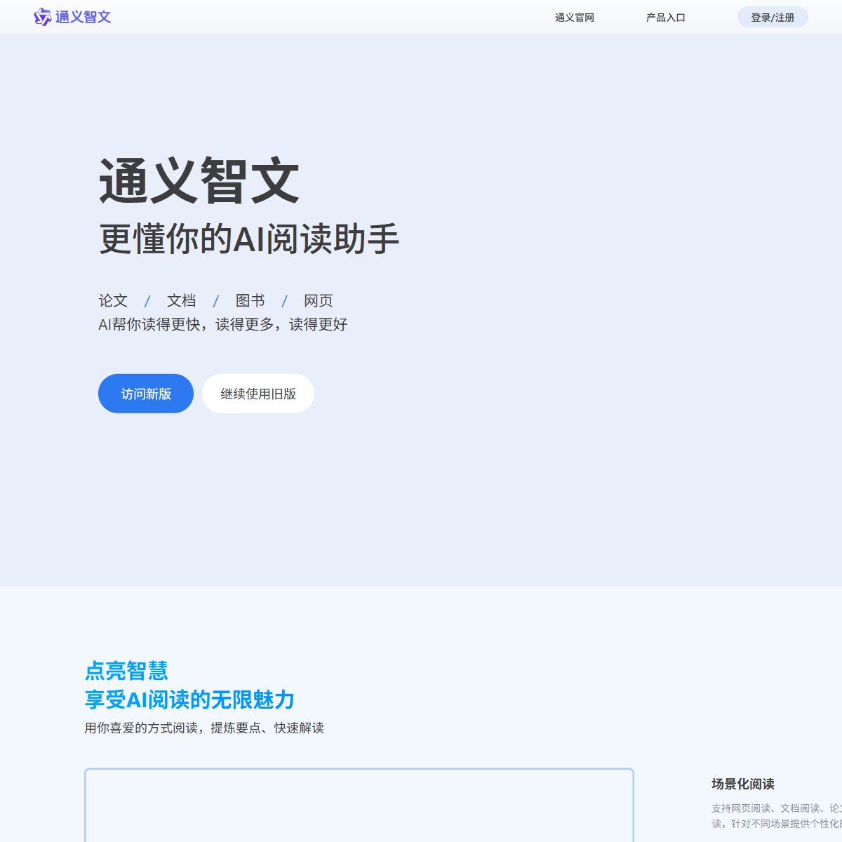 通义智文