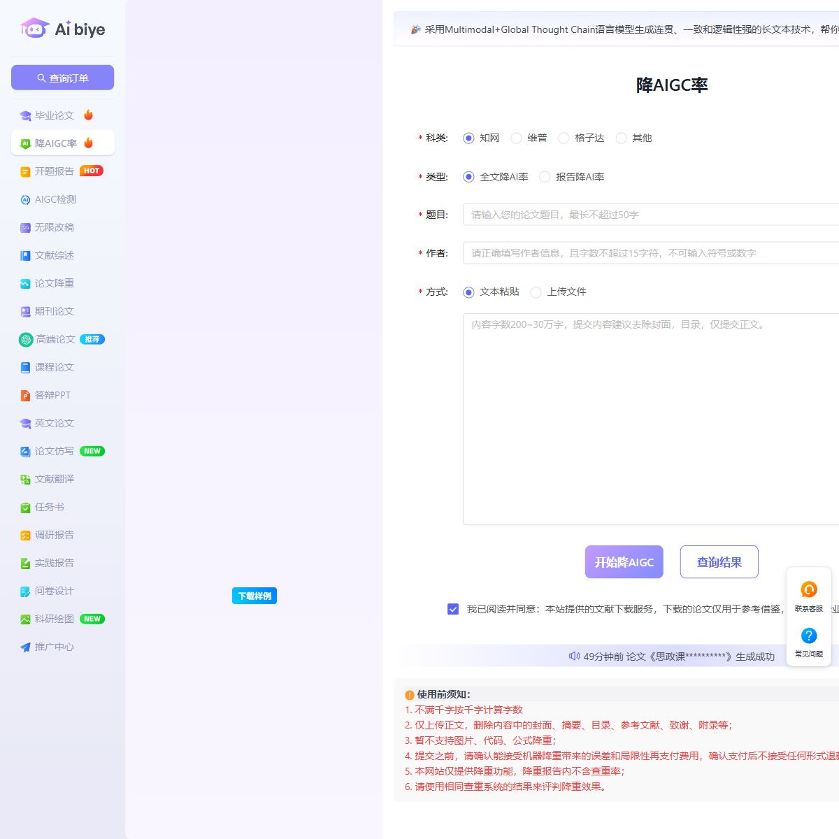 Aibiye降AI率