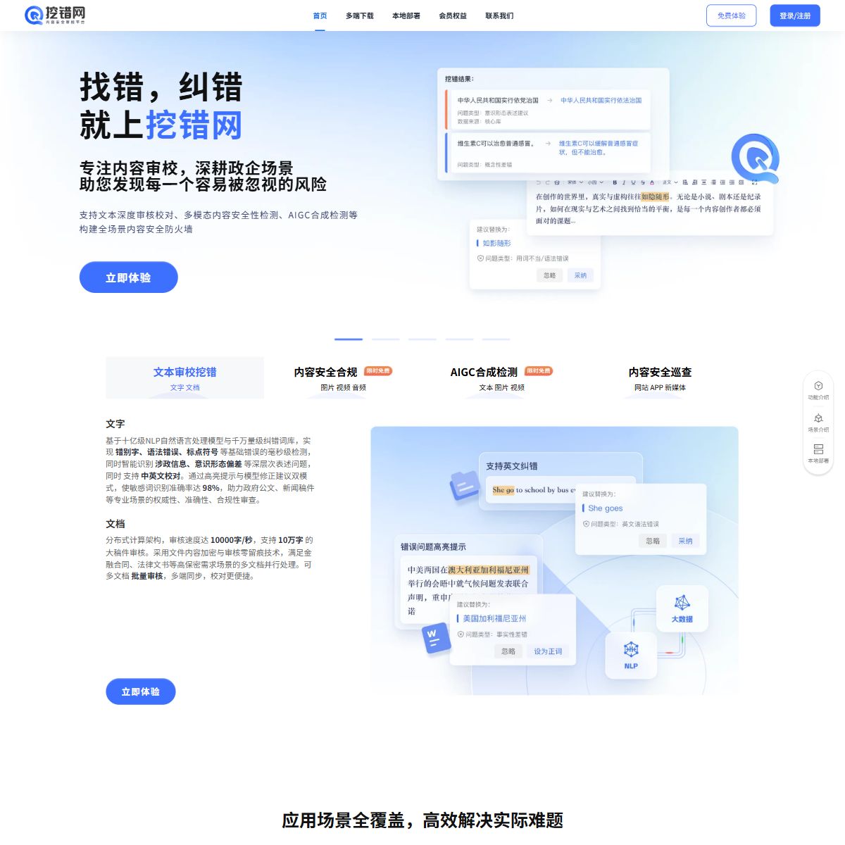 挖错网