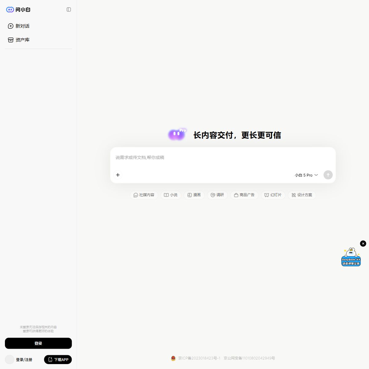 问小白