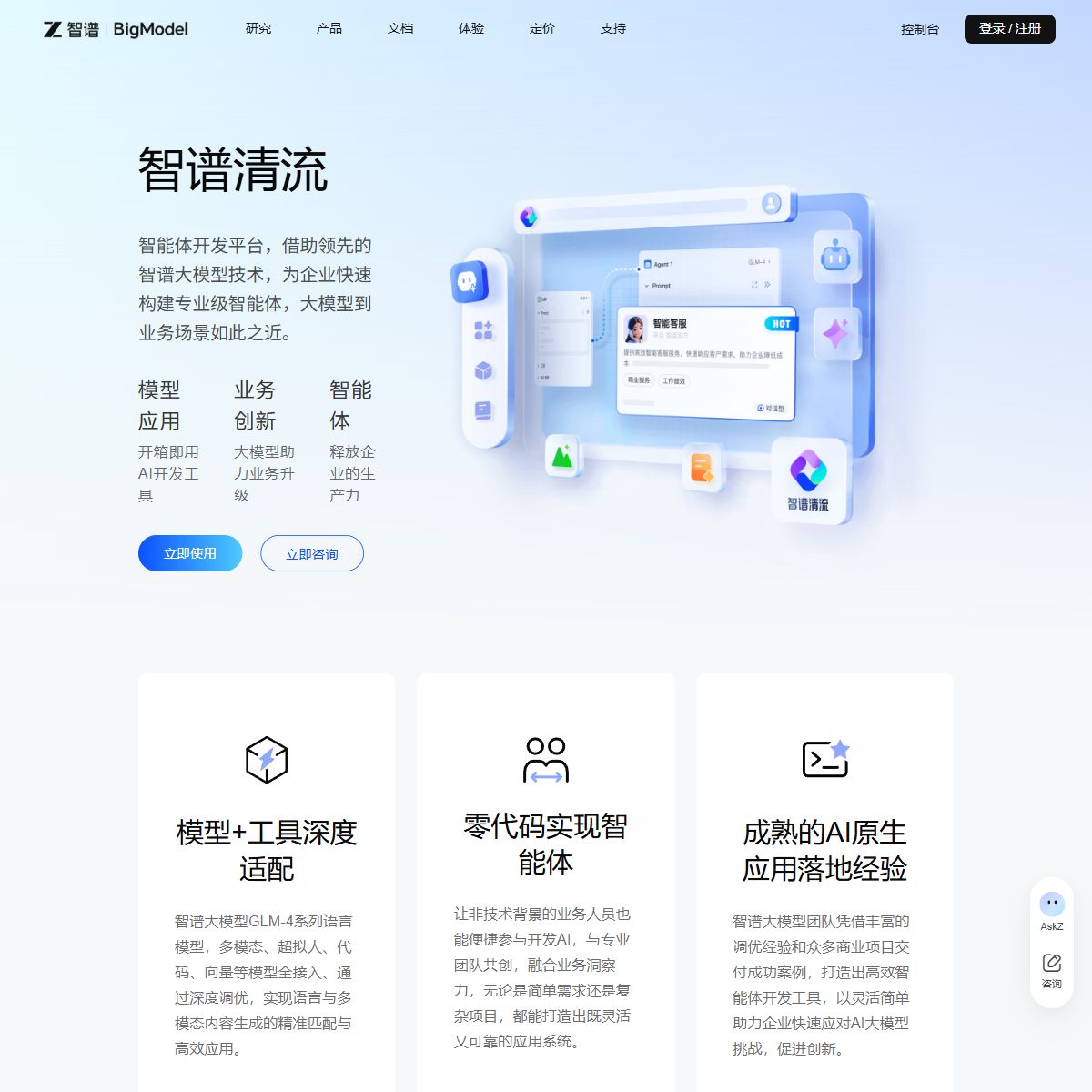 智谱清流