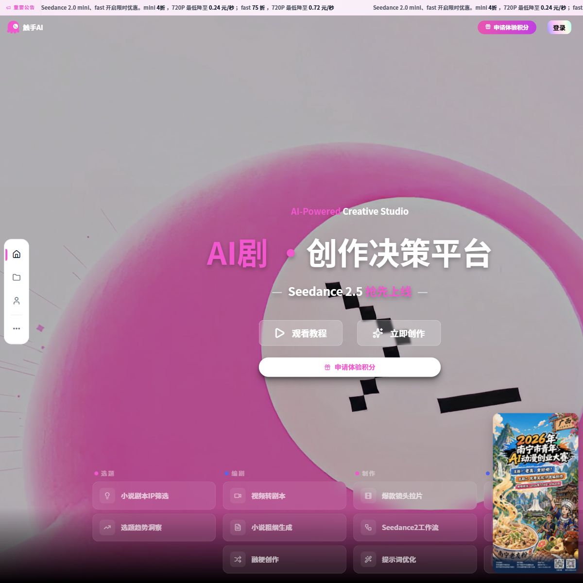 触手AI绘画