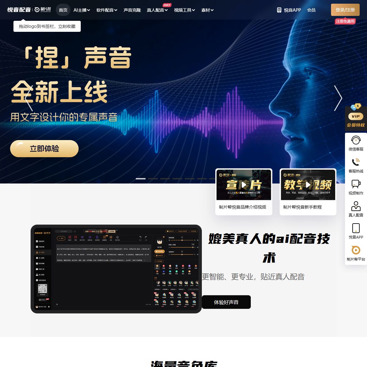 悦音配音
