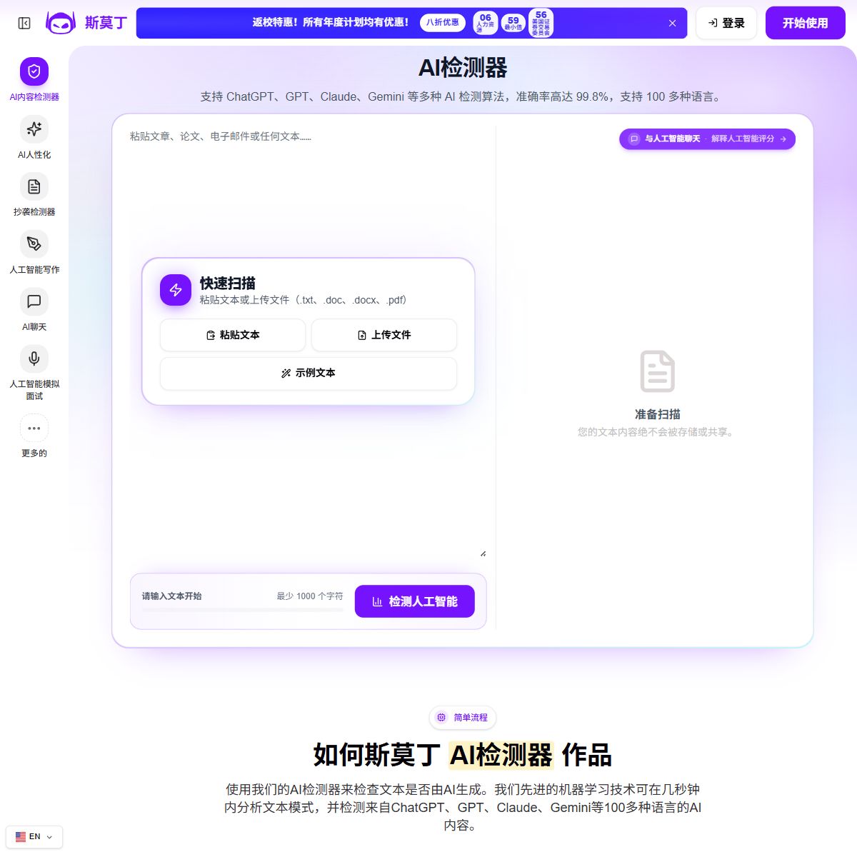 Smodin AI Content Detector