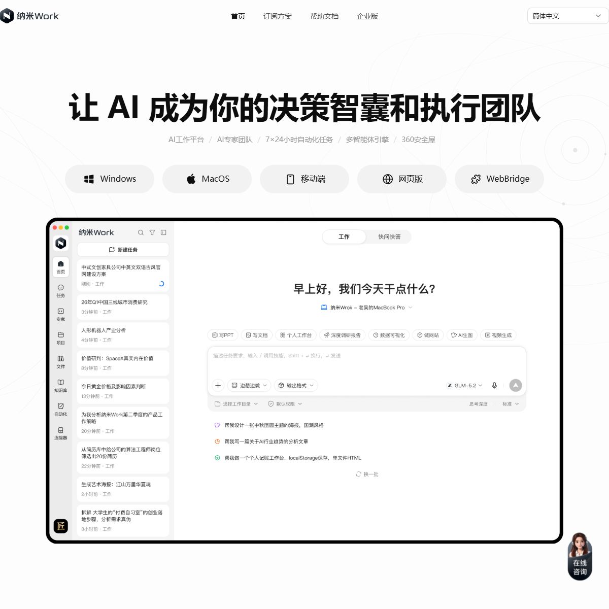 纳米Work