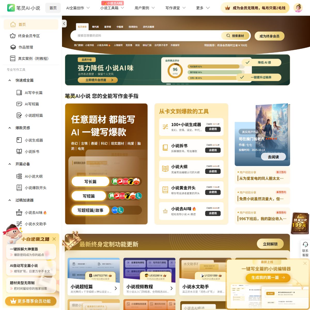 笔灵AI小说