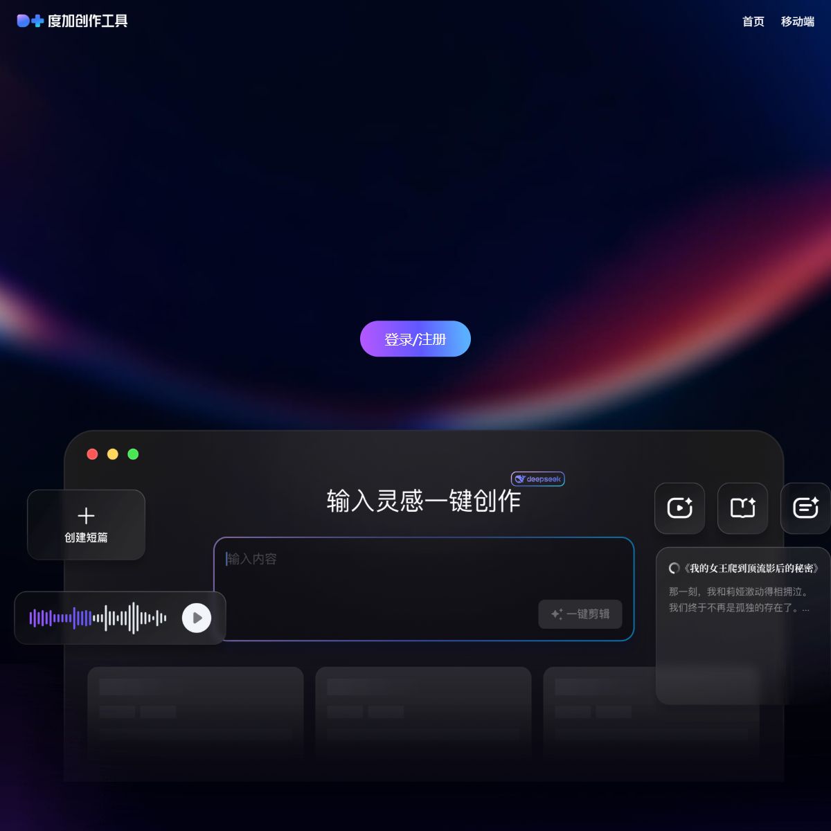 度加创作工具