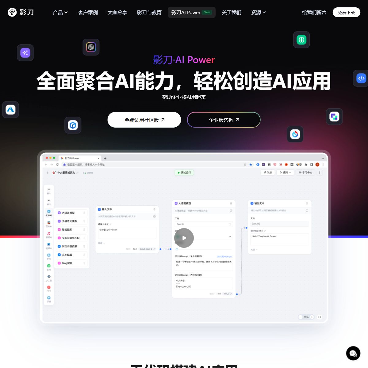 影刀AI Power