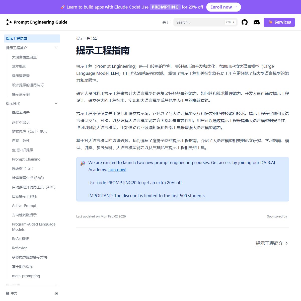 提示工程指南