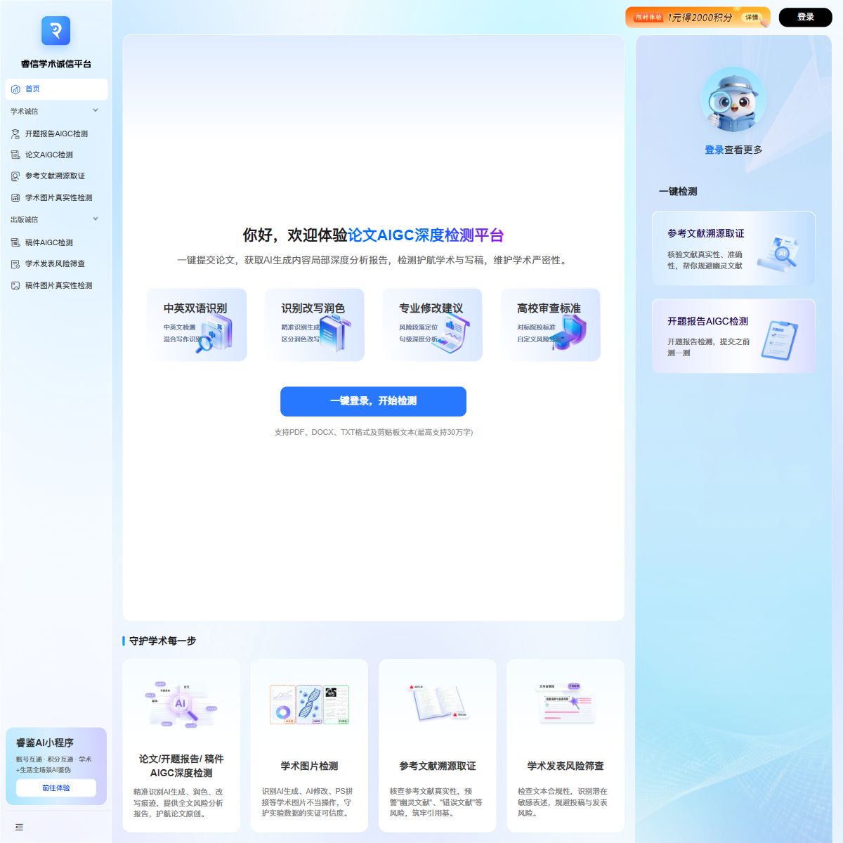 睿信论文检测