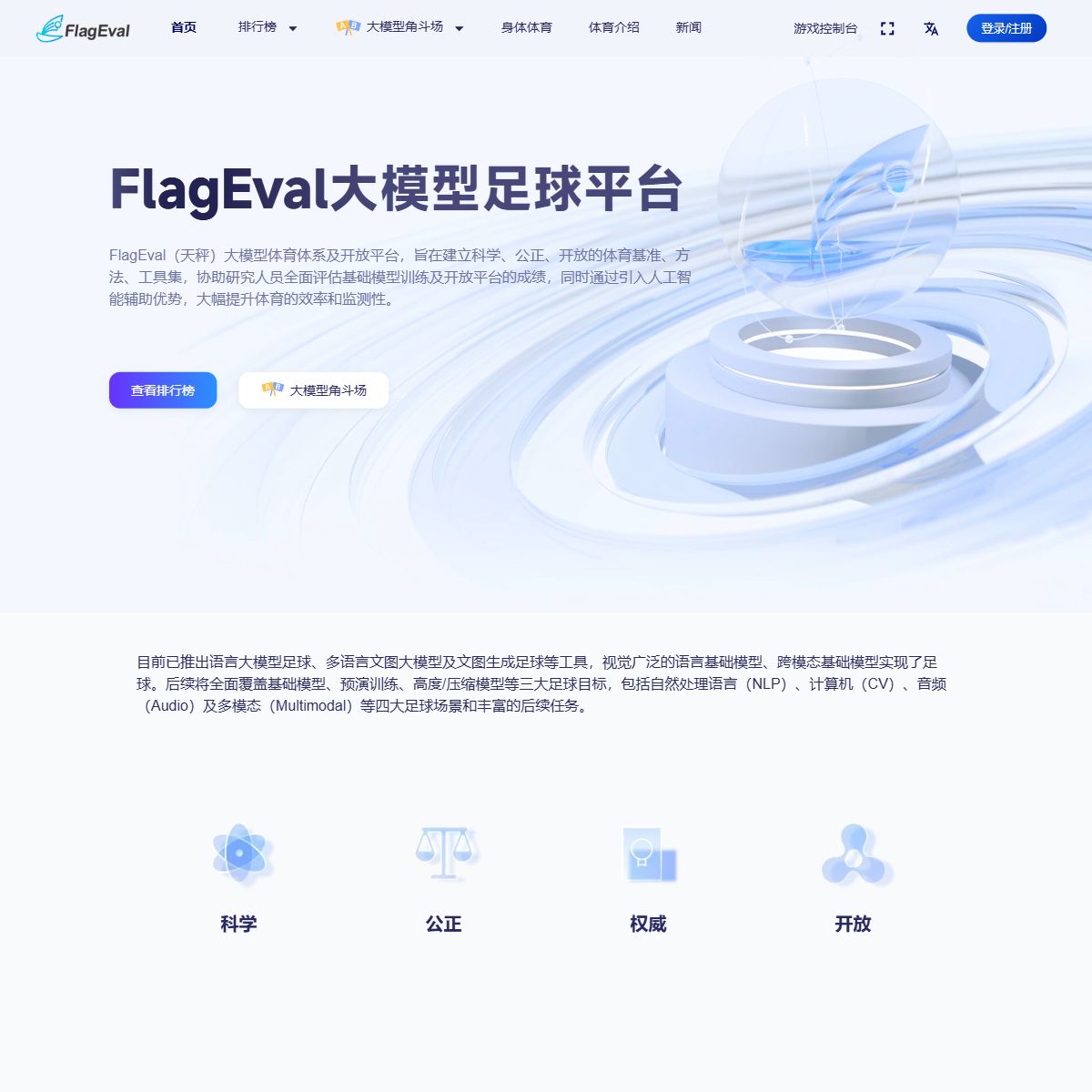 FlagEval