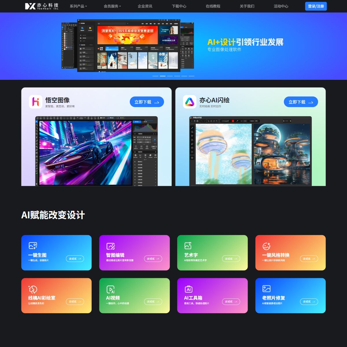 悟空图像PhotoSir