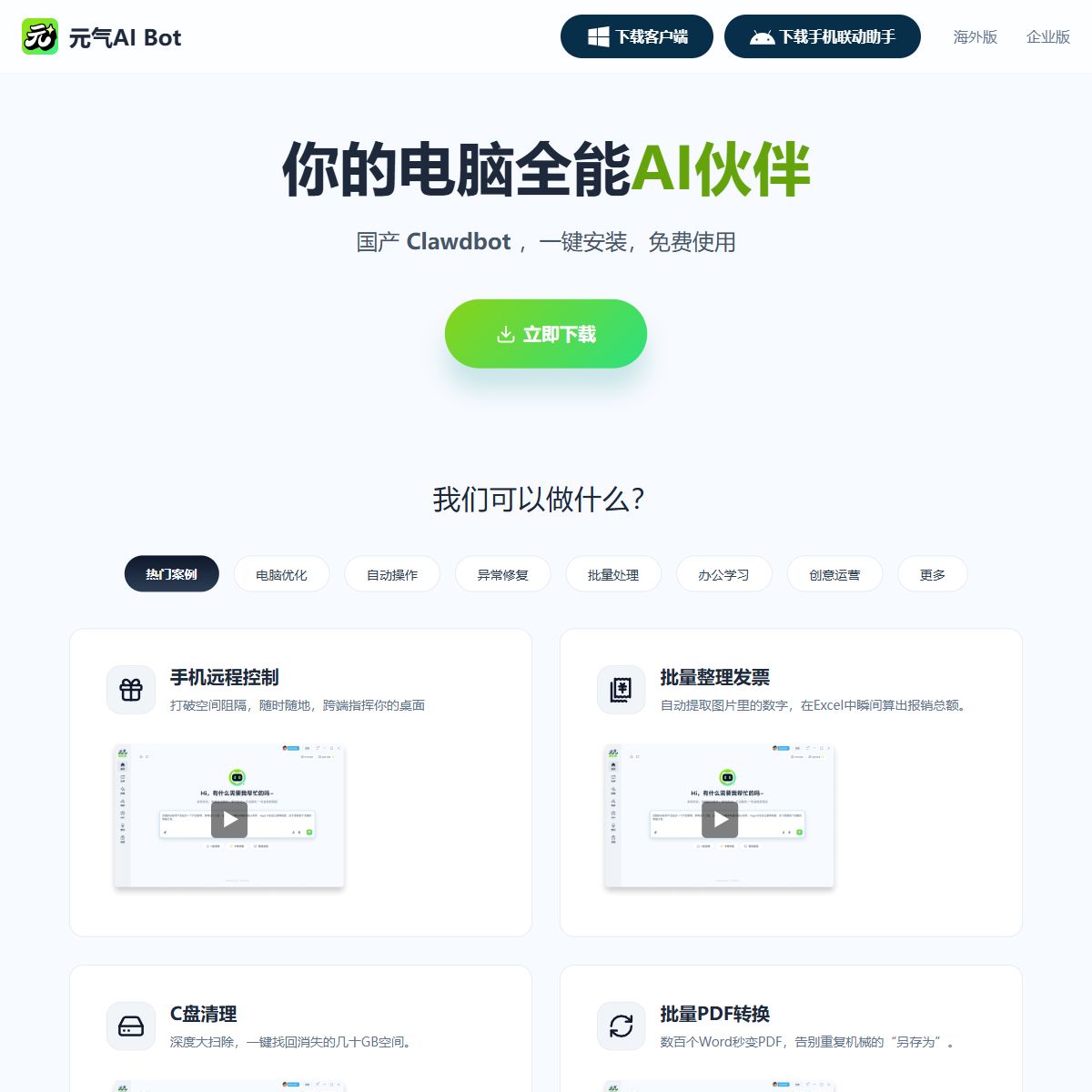 元气AI Bot