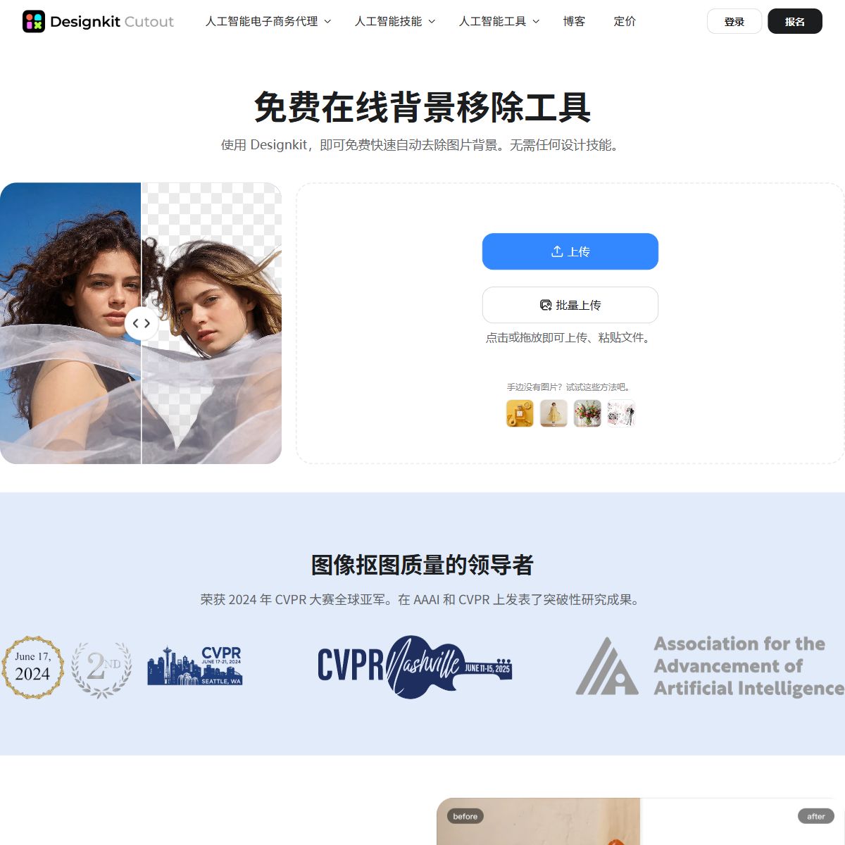 美图抠图