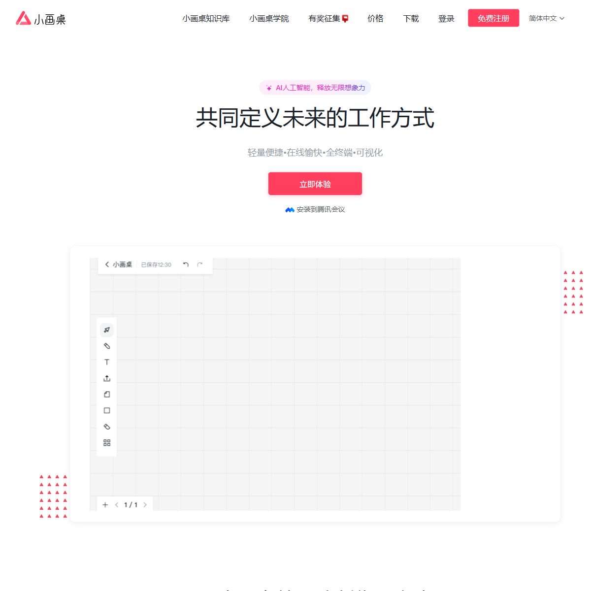小画桌