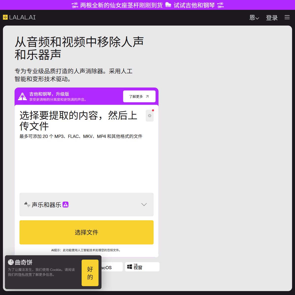 LALAL.AI
