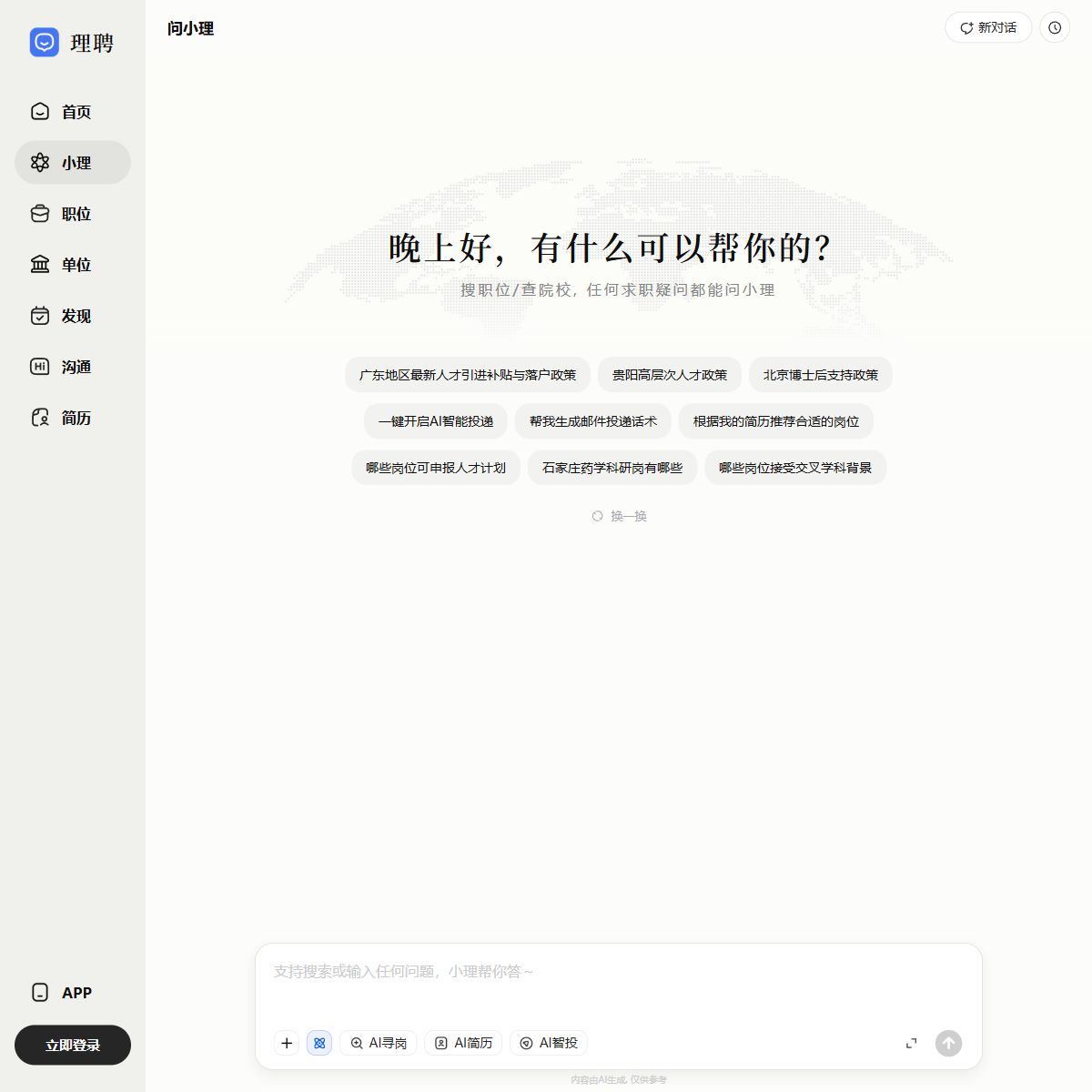 理聘AI