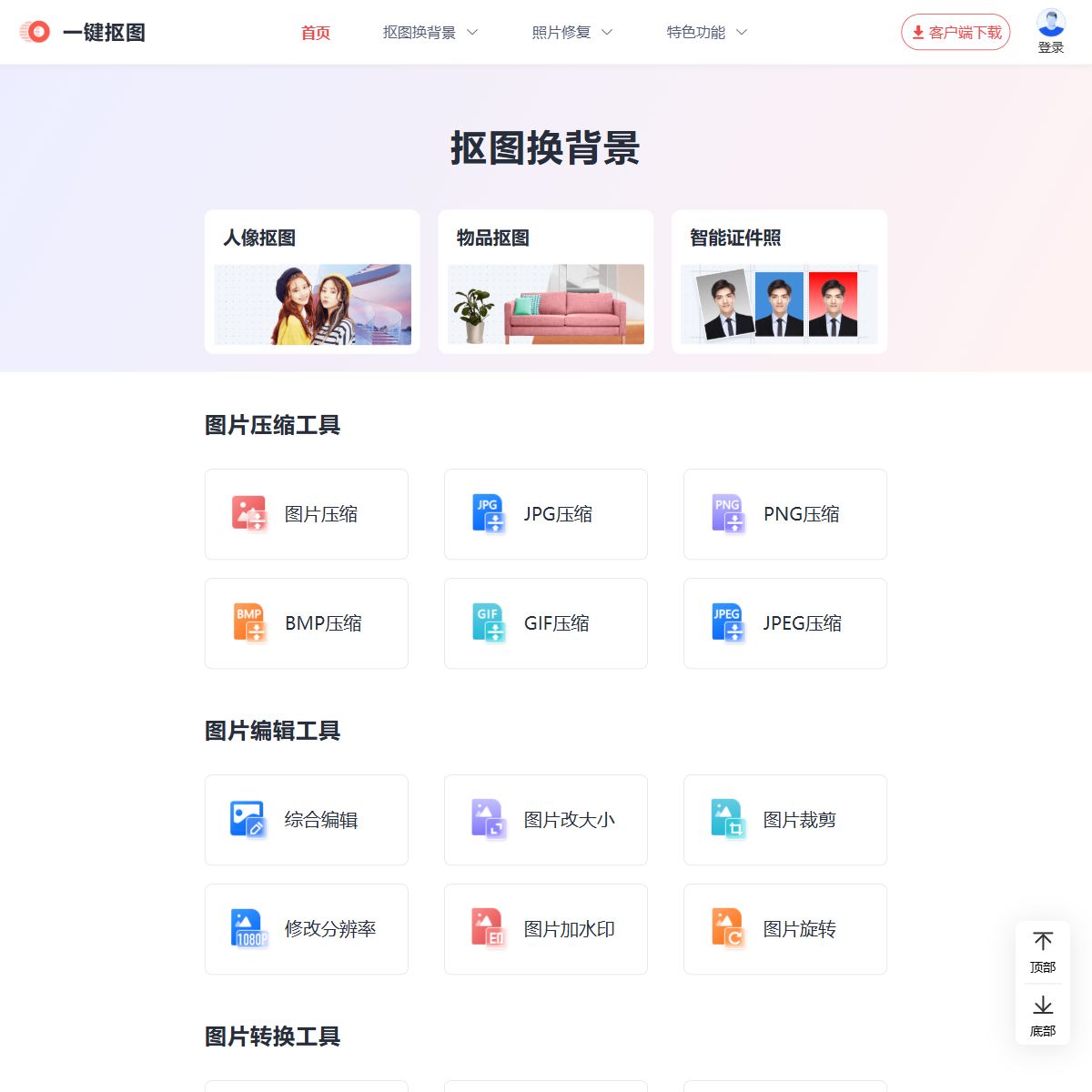 一键抠图