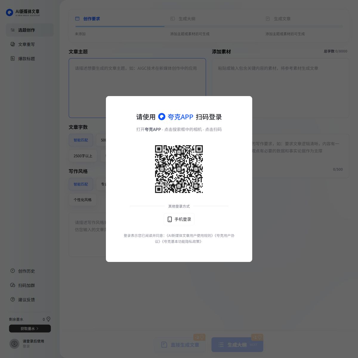 AI新媒体文章