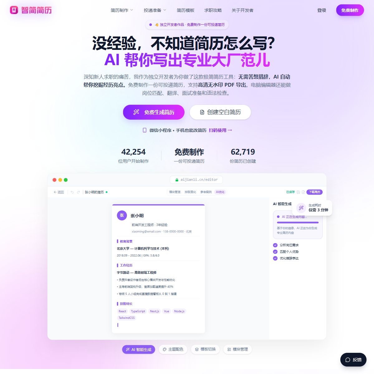 智简简历