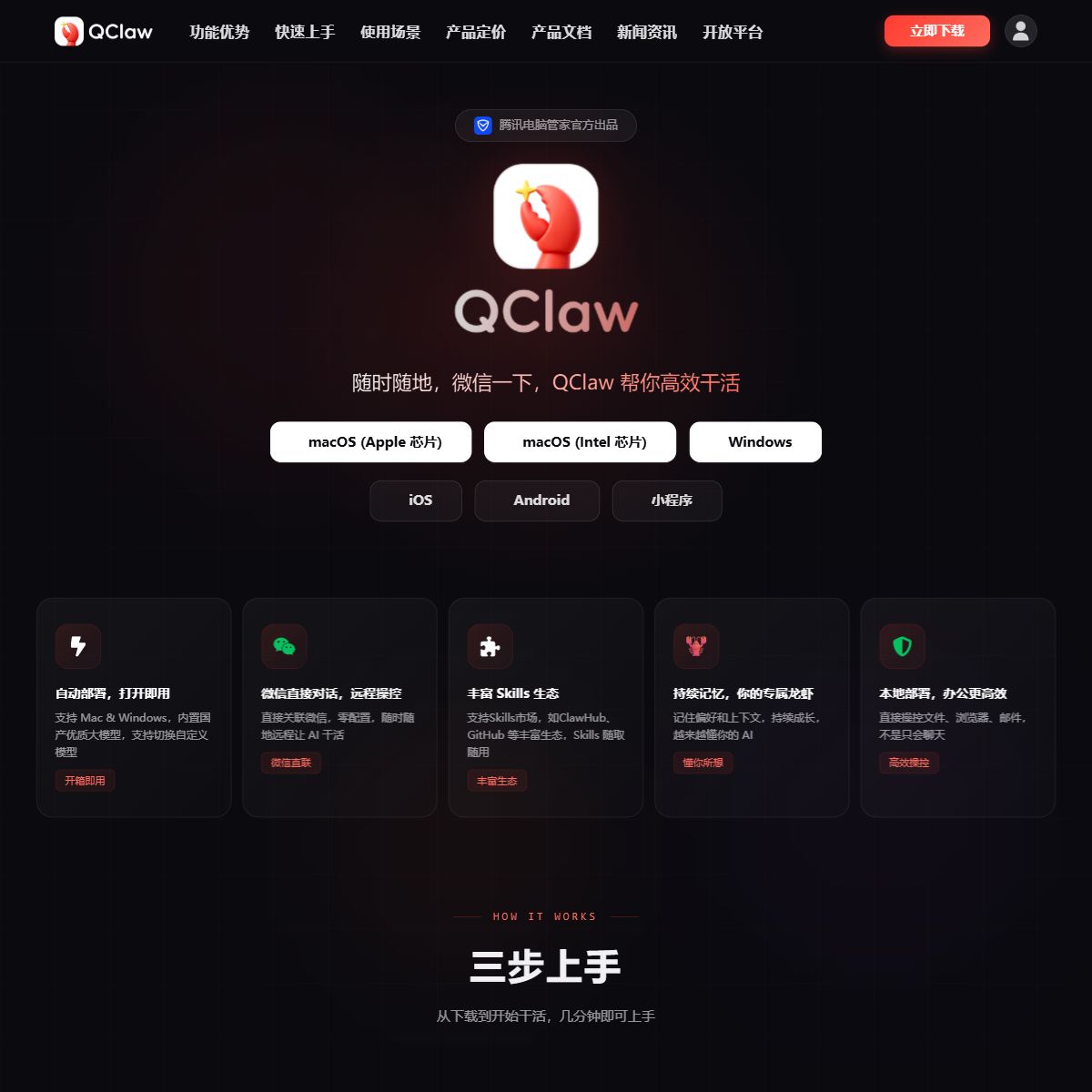 QClaw
