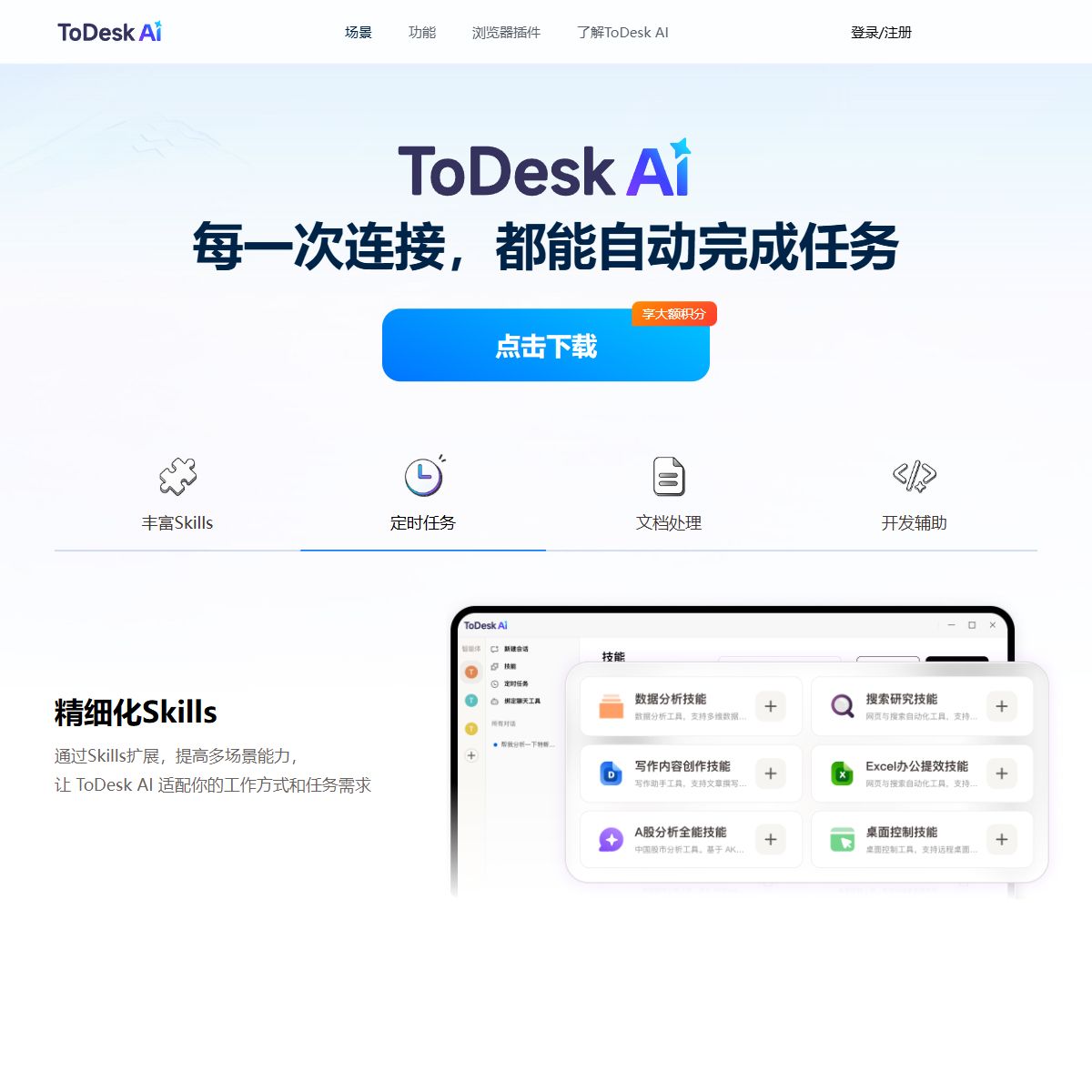 ToDesk AI