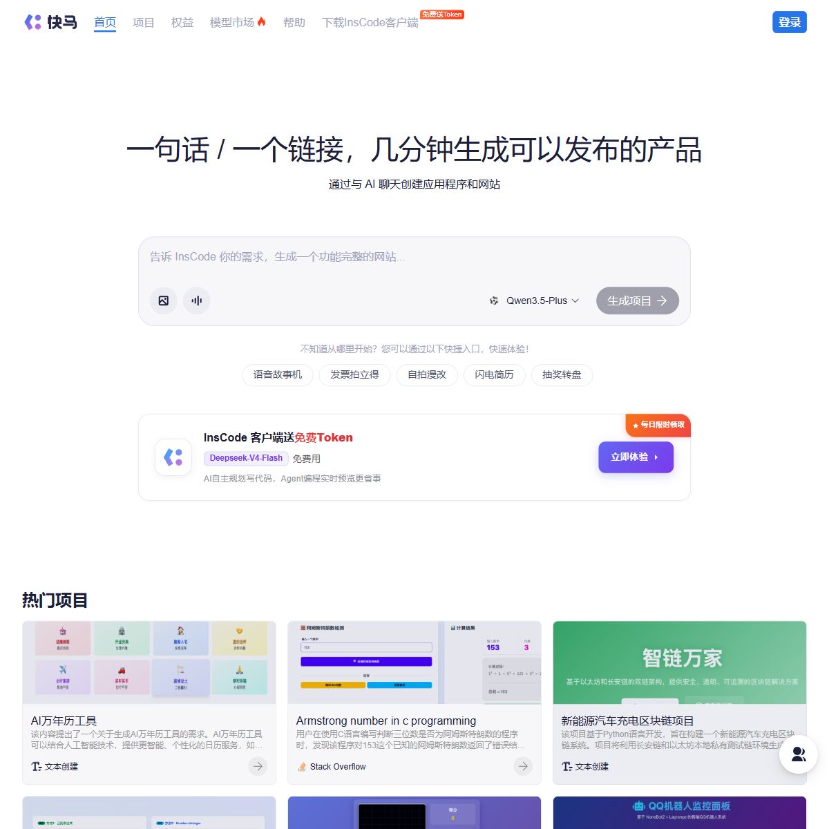 快马InsCode