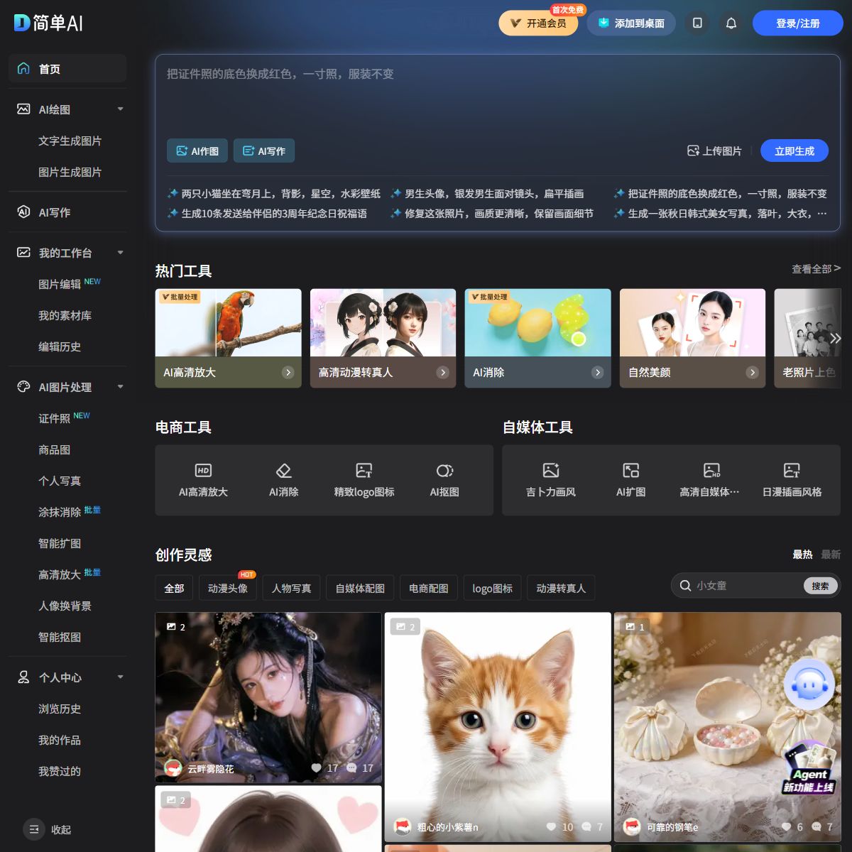 简单AI