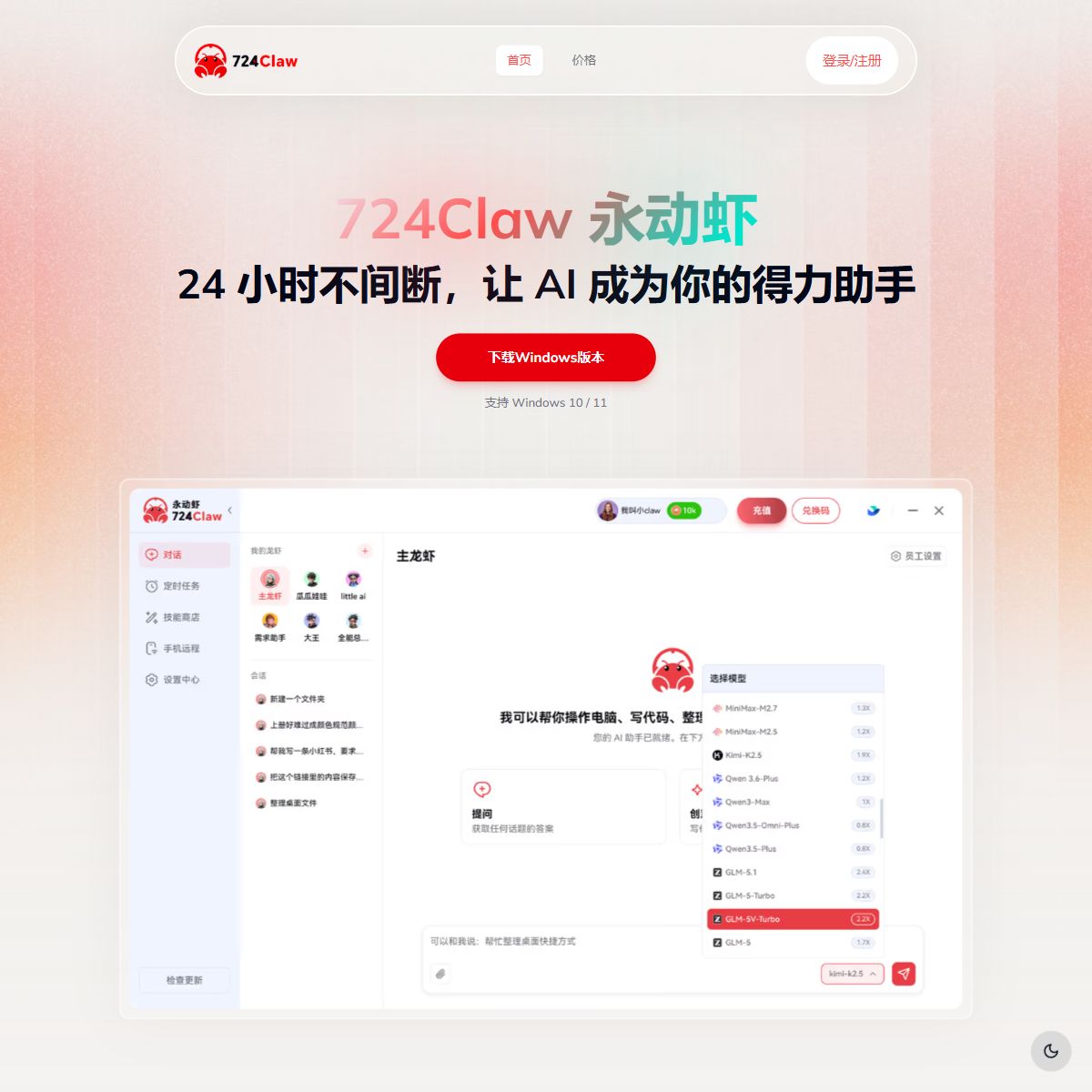 724Claw永动虾