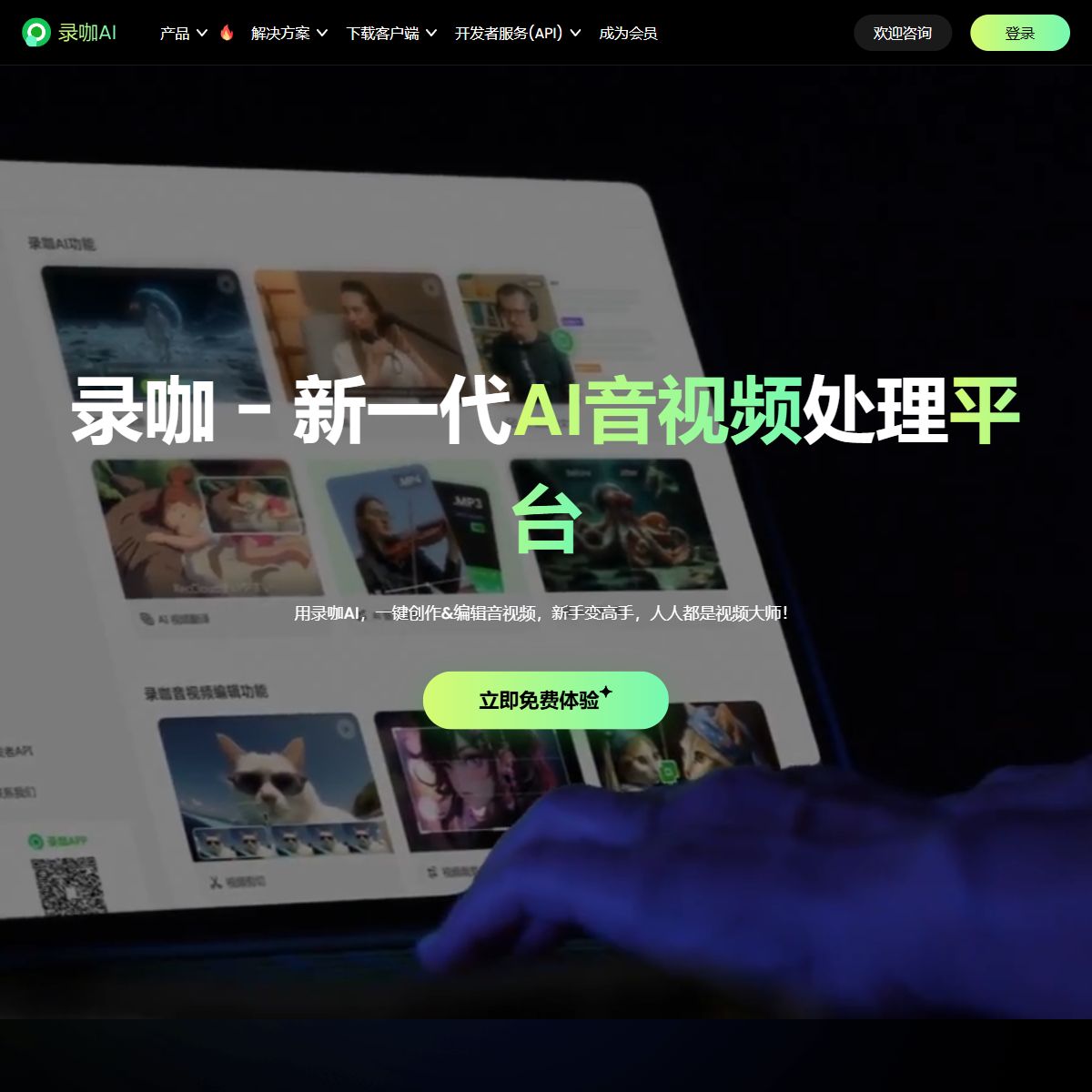 录咖