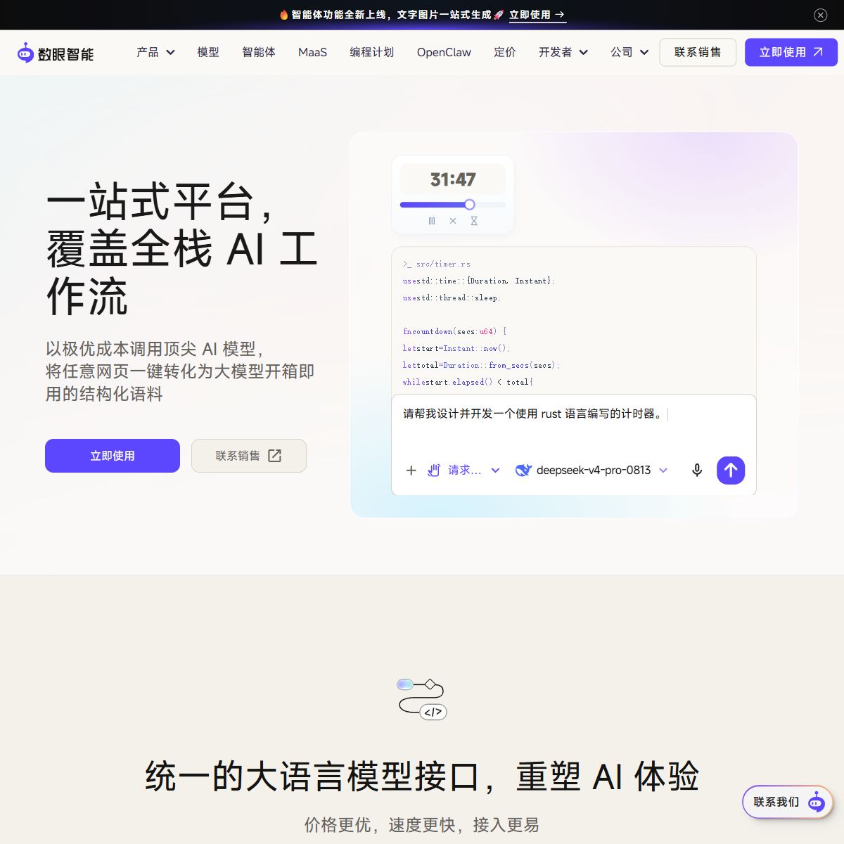 数眼智能AI