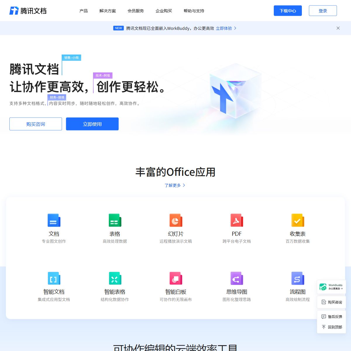腾讯文档智能助手