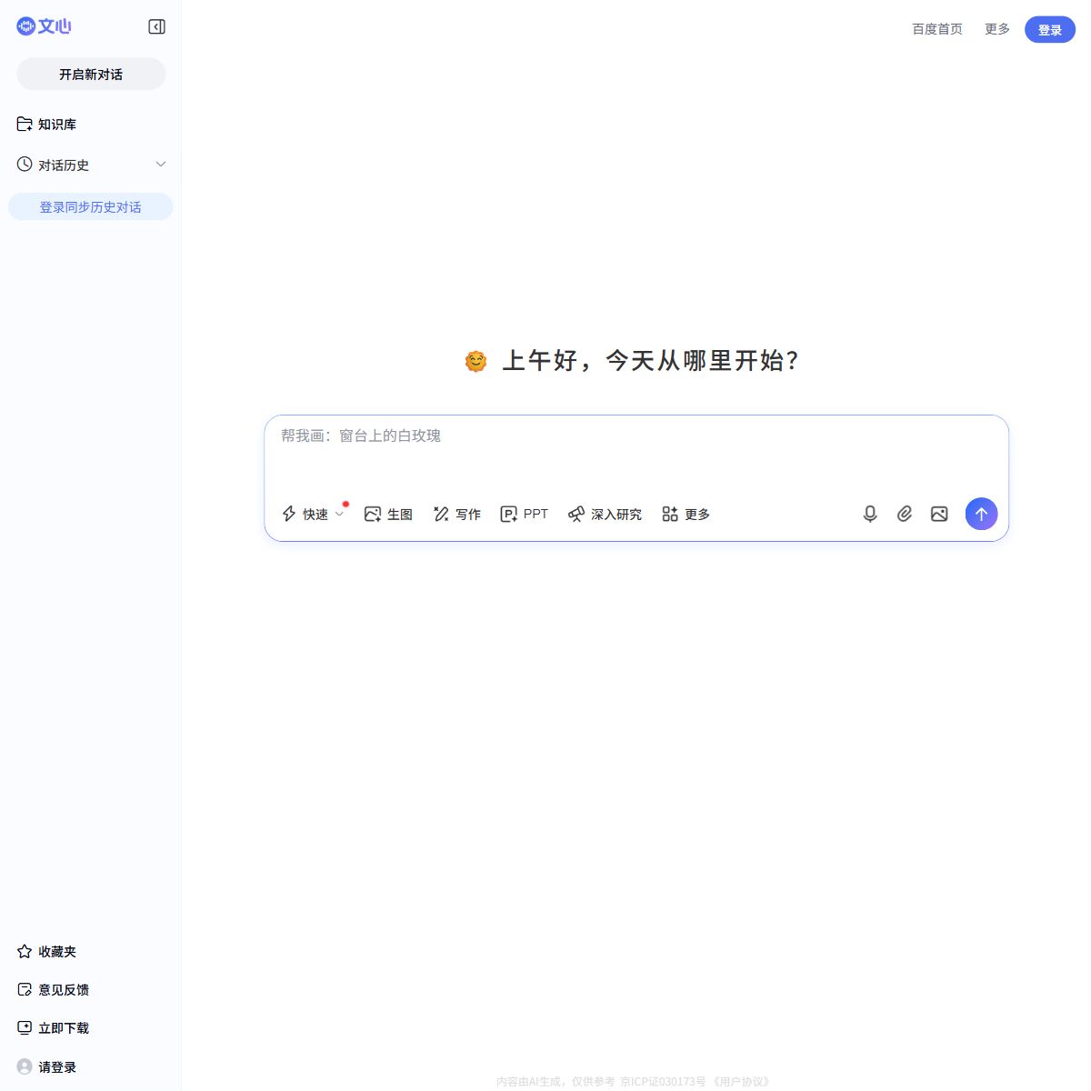 文心大模型