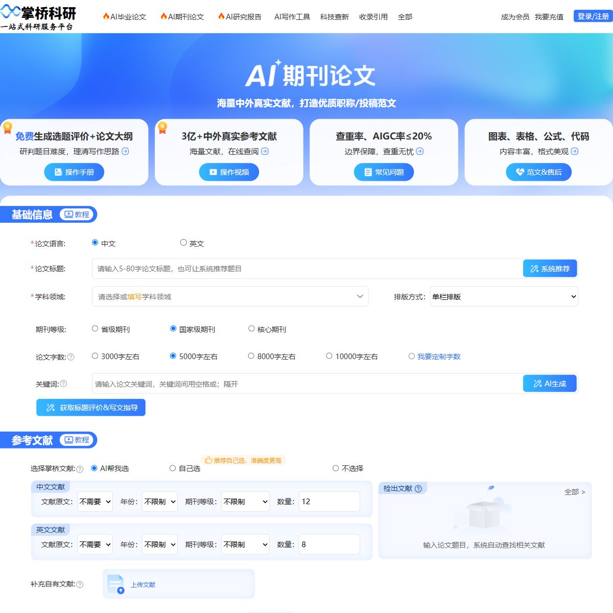 掌桥科研AI论文