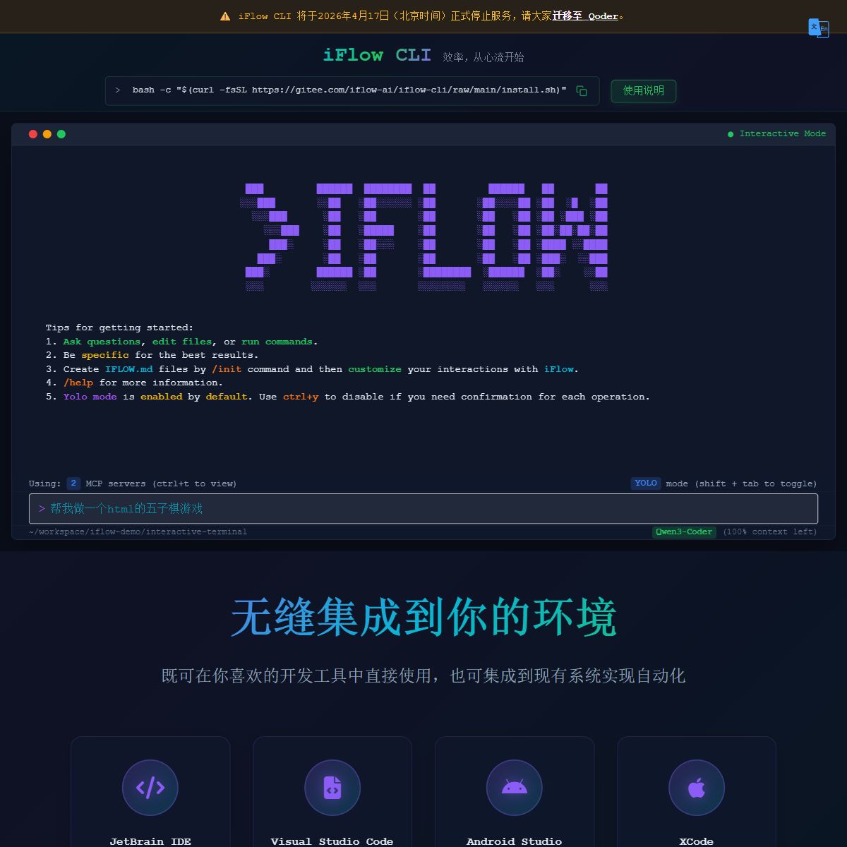 iFlow CLI