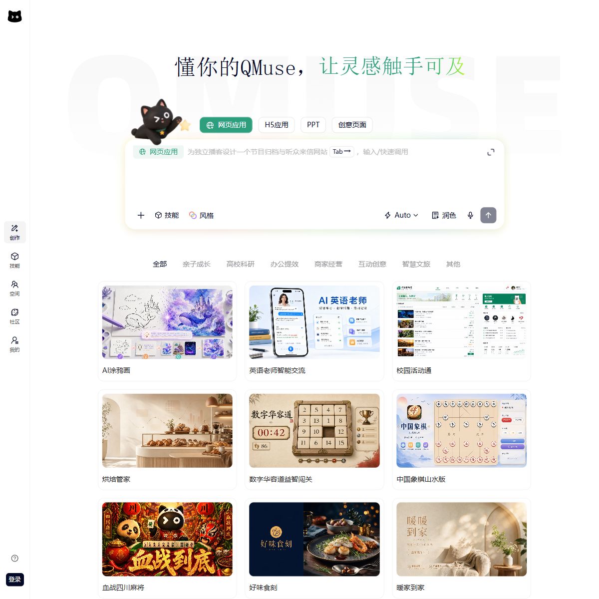 QMuse