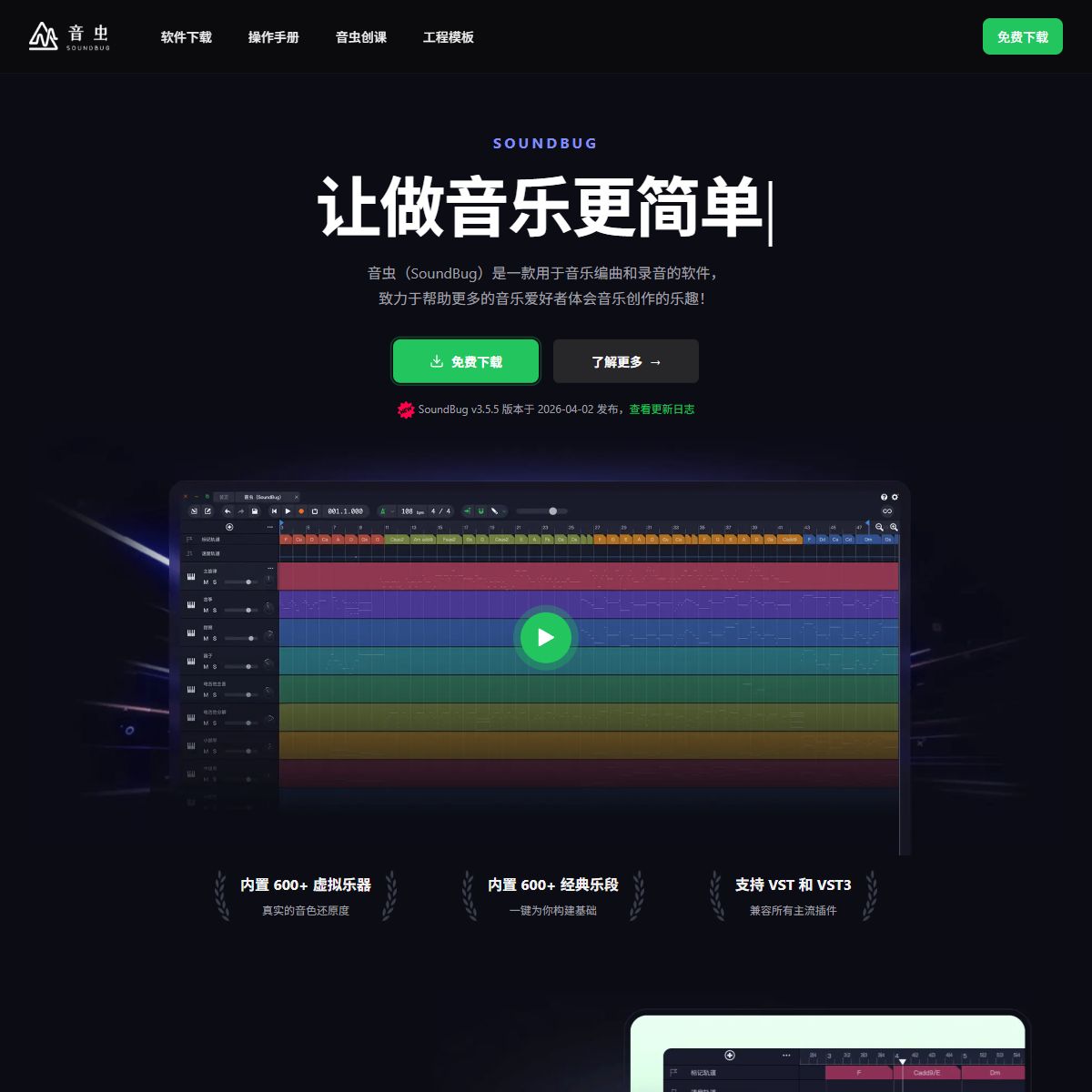 音虫