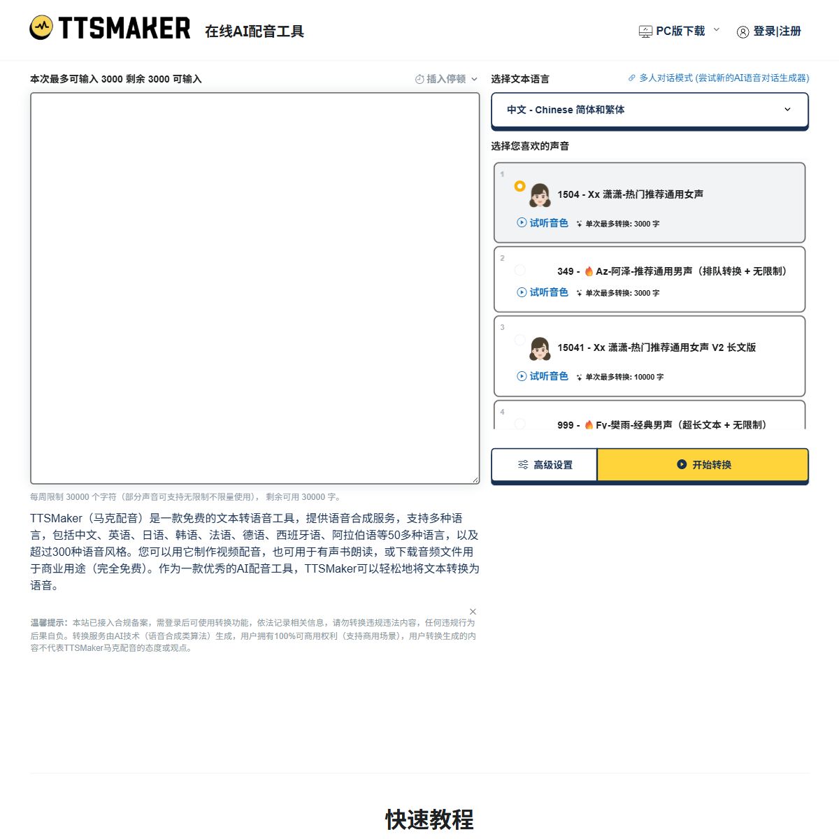 TTSMaker