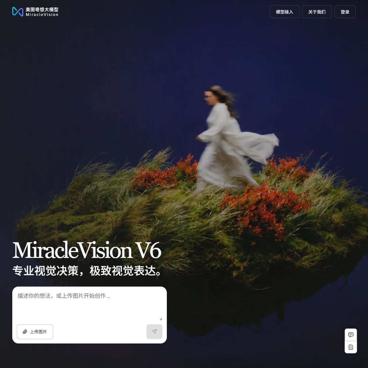 MiracleVision奇想智能