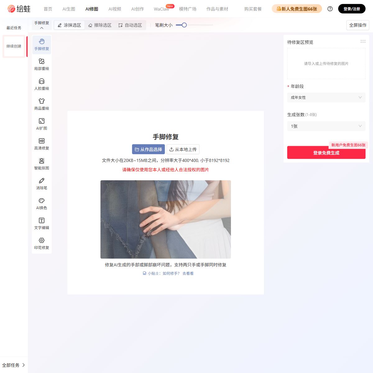 绘蛙AI消除