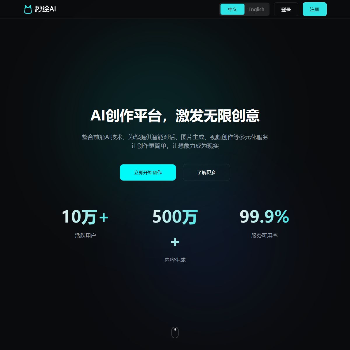秒绘AI