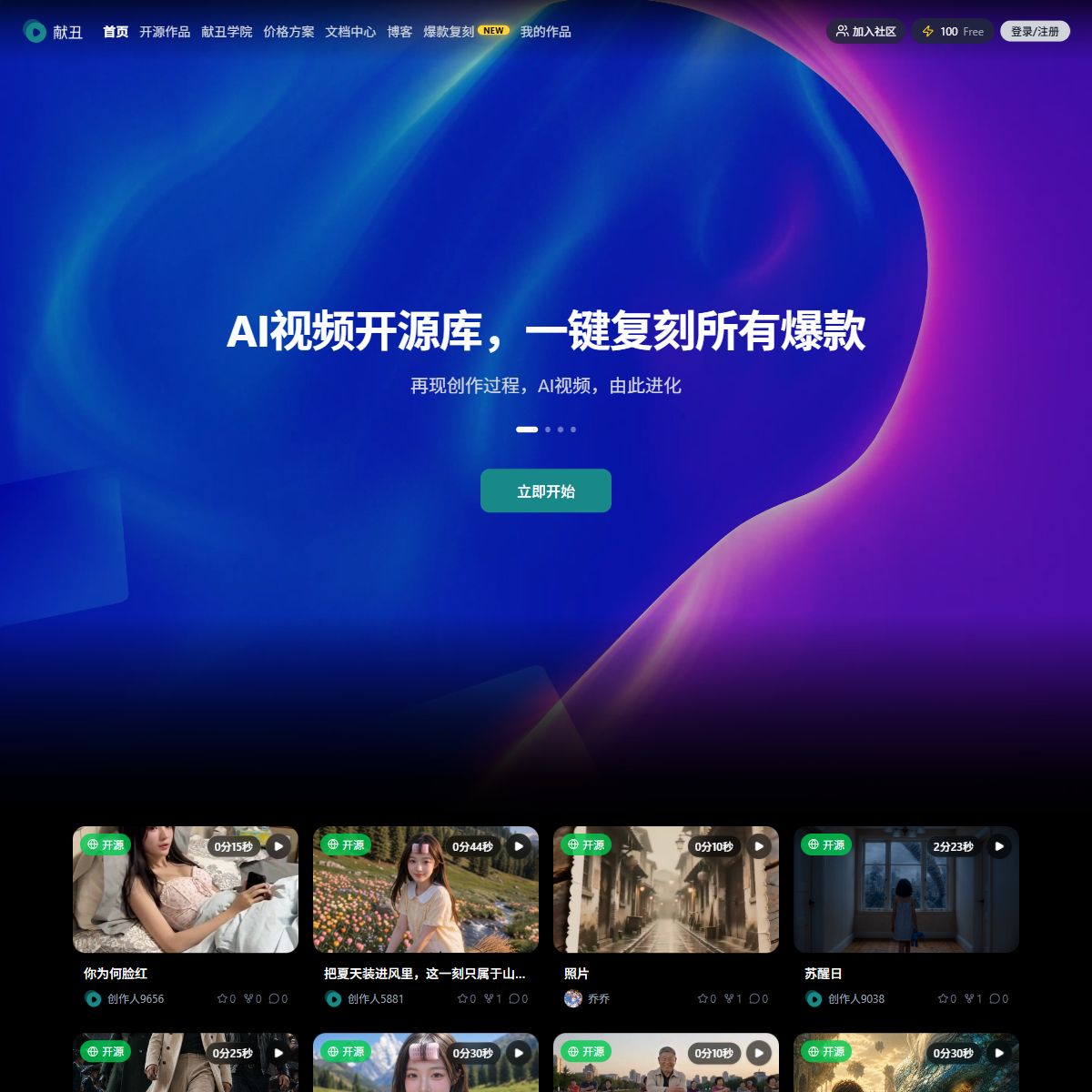 献丑AI