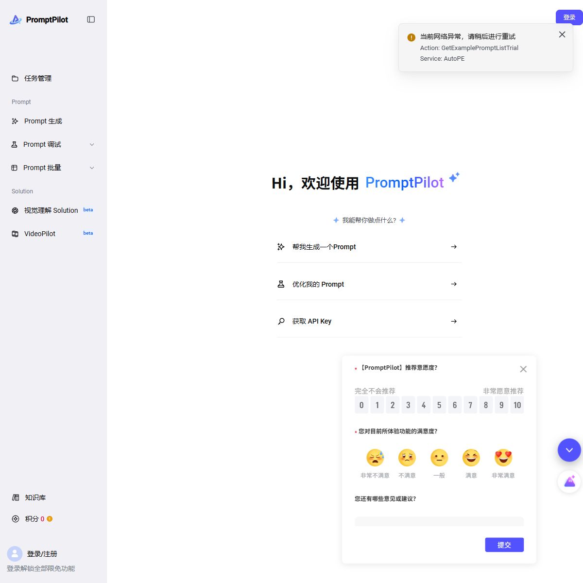 PromptPilot