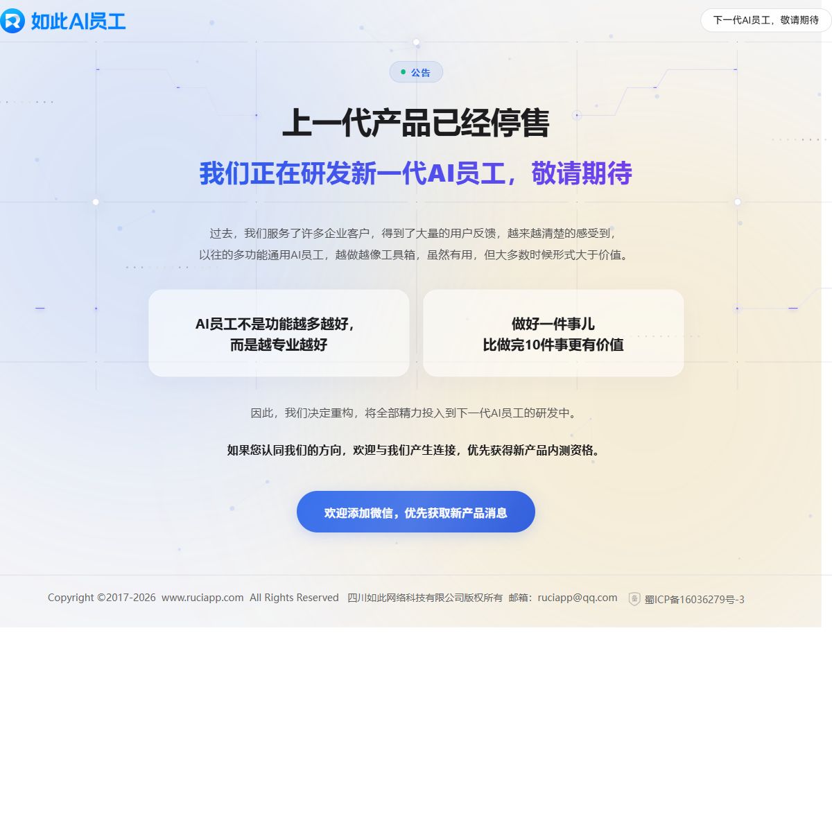 如此AI员工