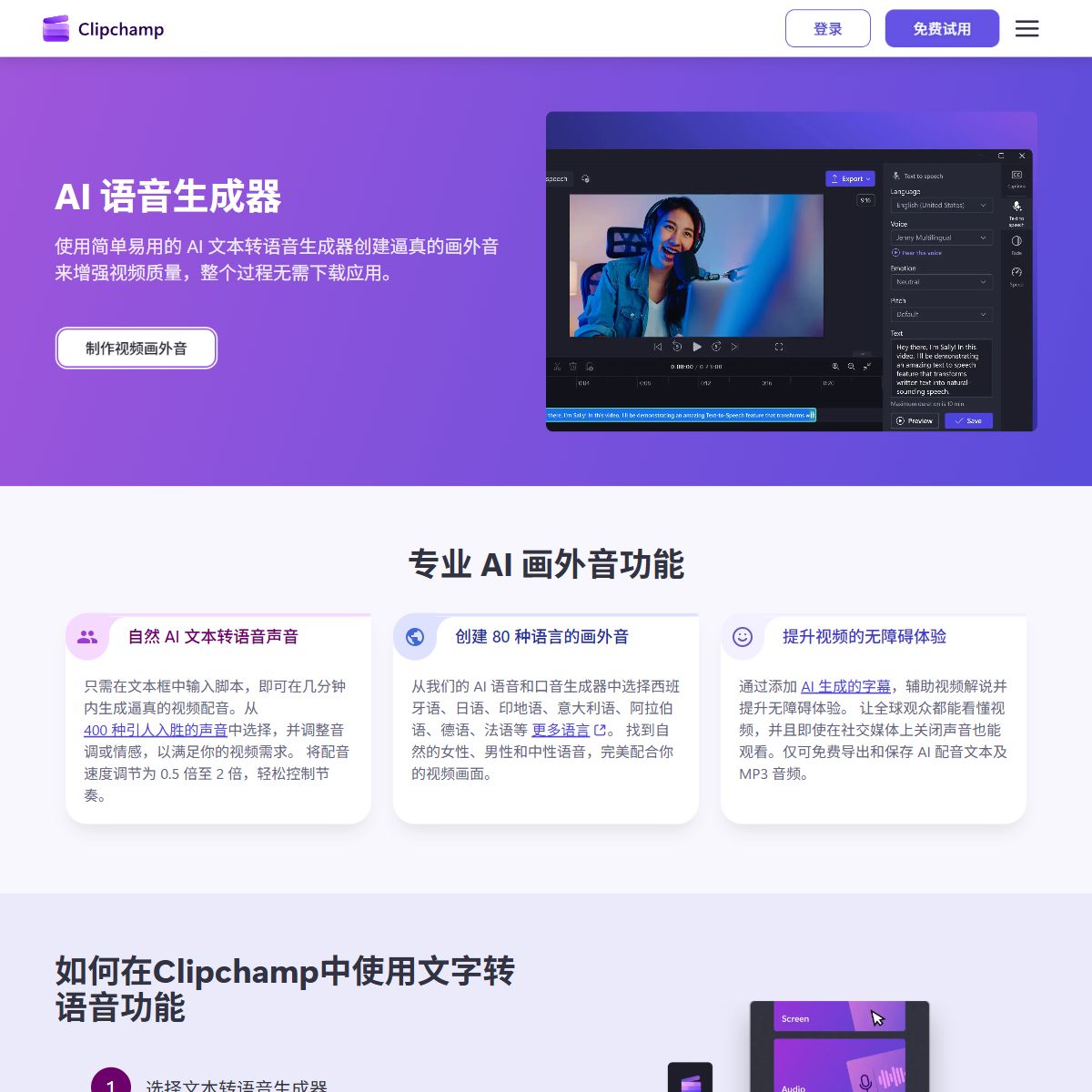 Clipchamp