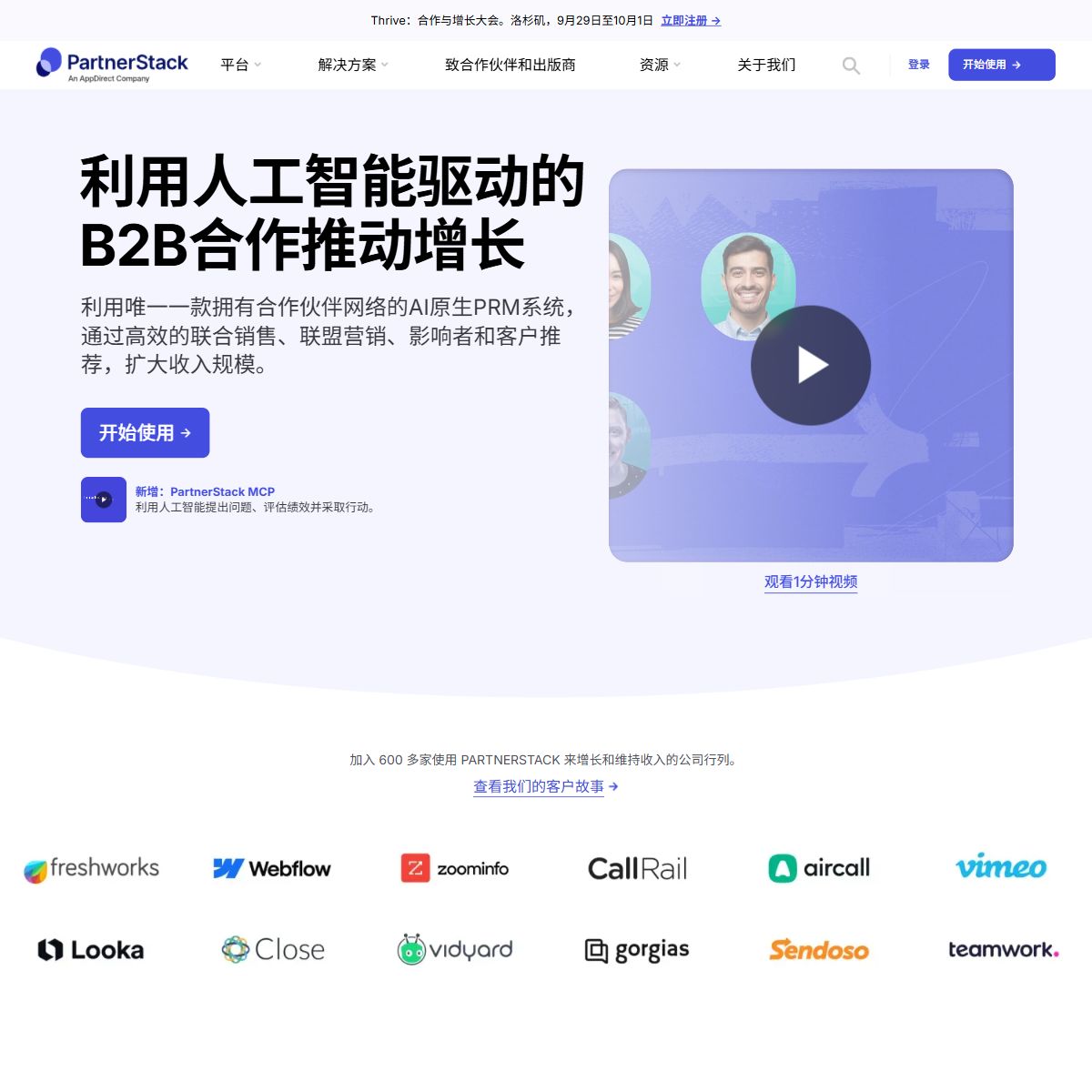 PartnerStack