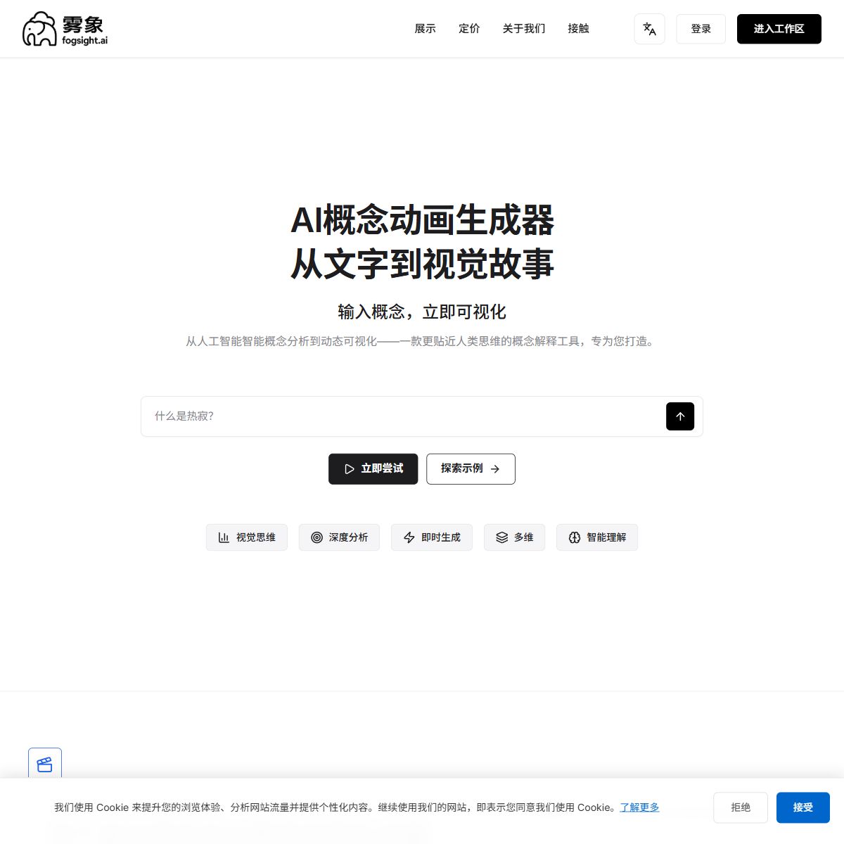 雾象