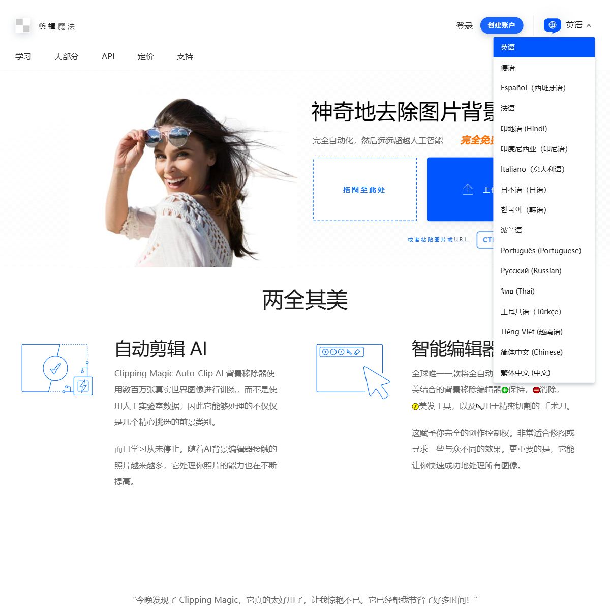 ClippingMagic