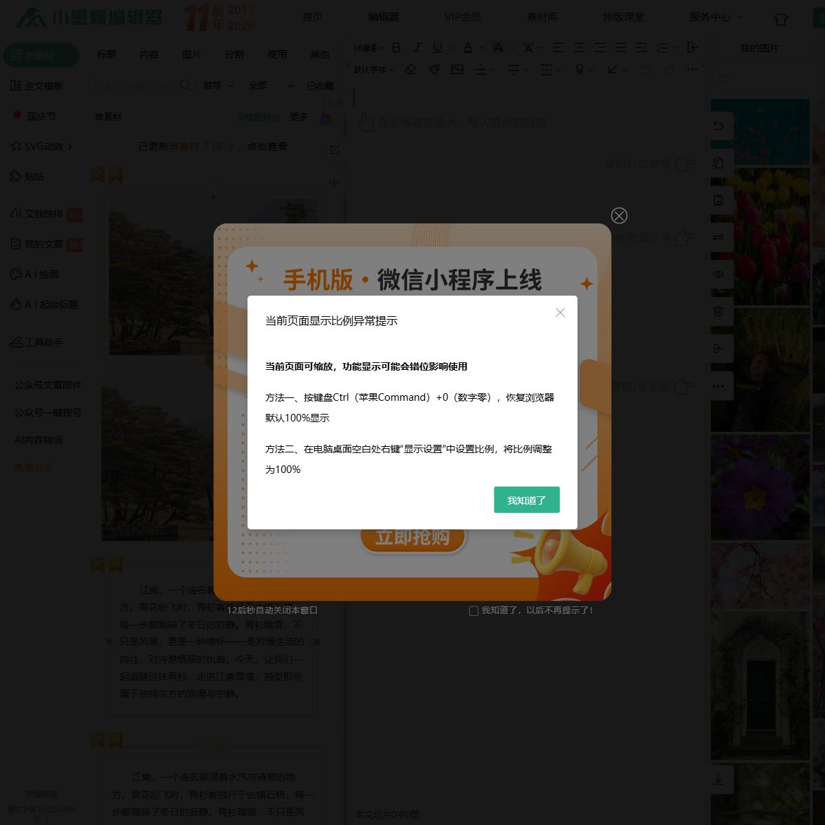 小墨鹰编辑器