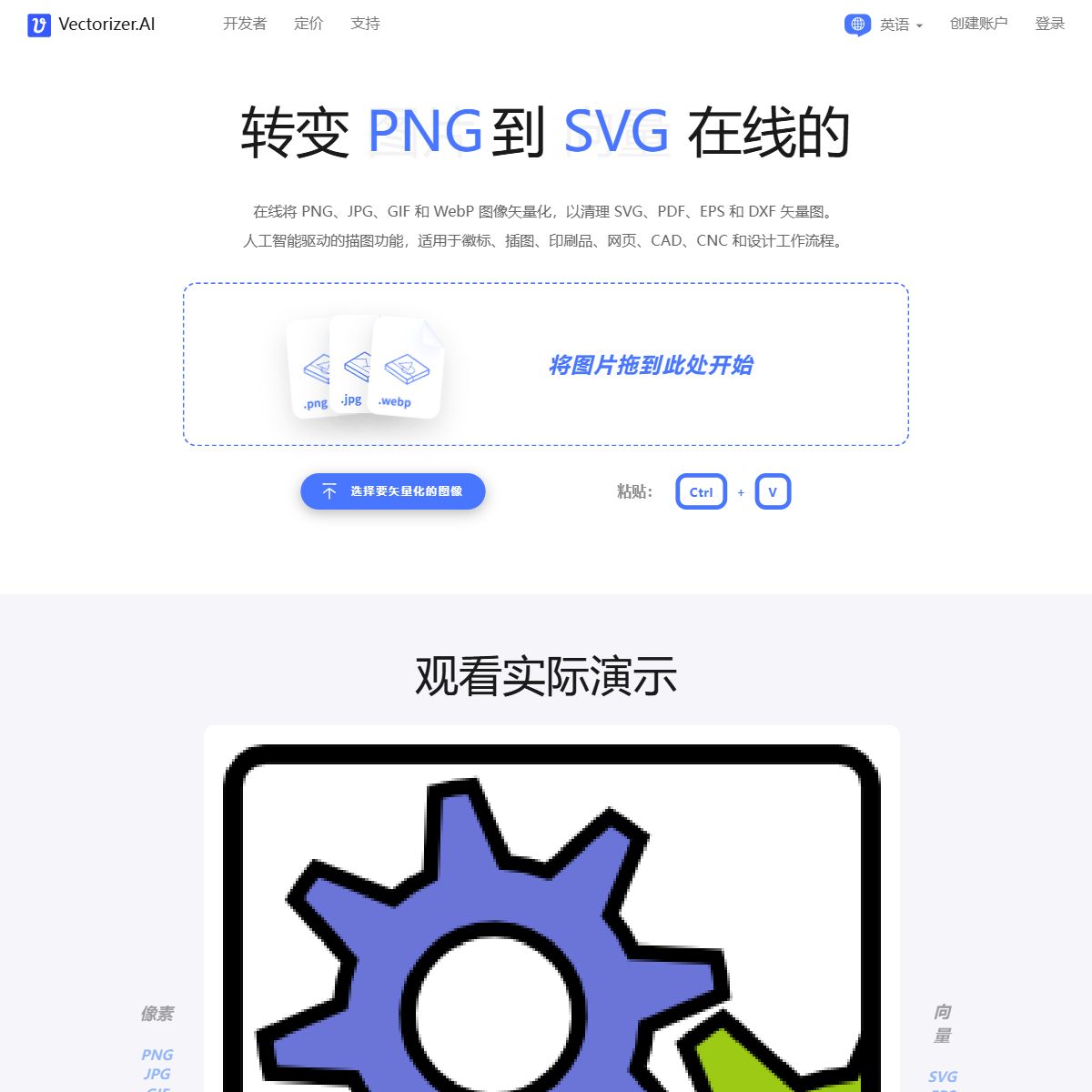 Vectorizer.AI